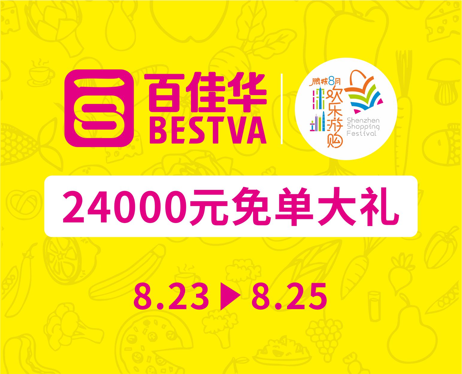 24000元免單大禮