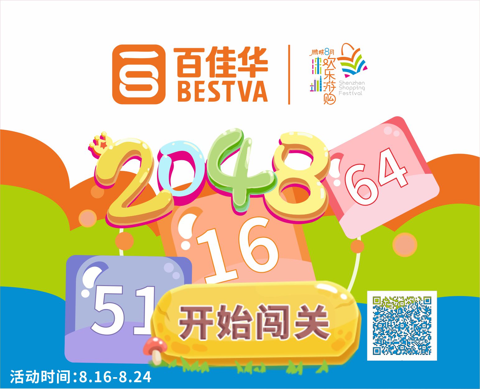 24周年玩轉(zhuǎn)2048贏(yíng)好禮