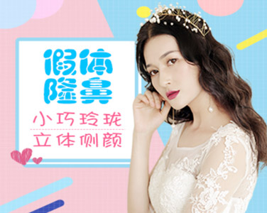 假體隆鼻|只高了一點(diǎn)，側(cè)顏更耀眼