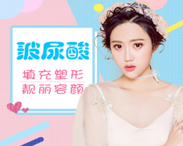 微整玻尿酸注射，填充塑型，“填”出少女臉