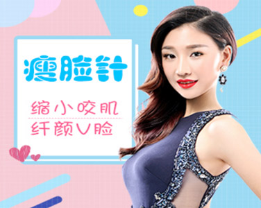 瘦臉針注射，縮小咬肌，塑形打造小V臉