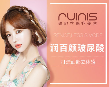 潤(rùn)百顏玻尿酸-原價(jià)1580元-特價(jià)480元