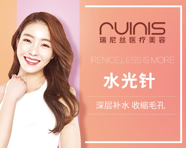 水光針-原價(jià)466元-特價(jià)233元
