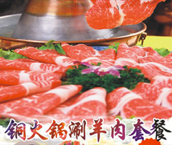 涮羊肉火鍋
