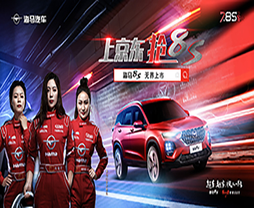 產品1：海馬8Skv