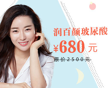潤百顏玻尿酸