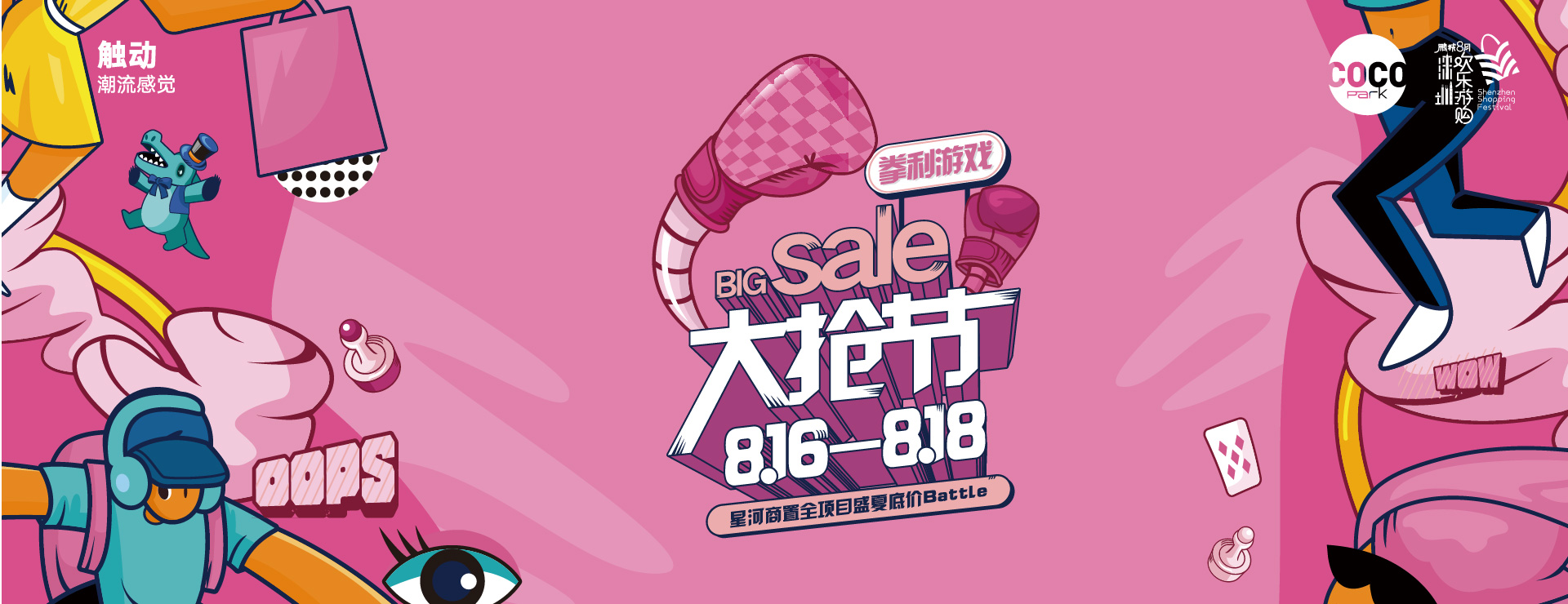 燃爆寵粉節(jié)