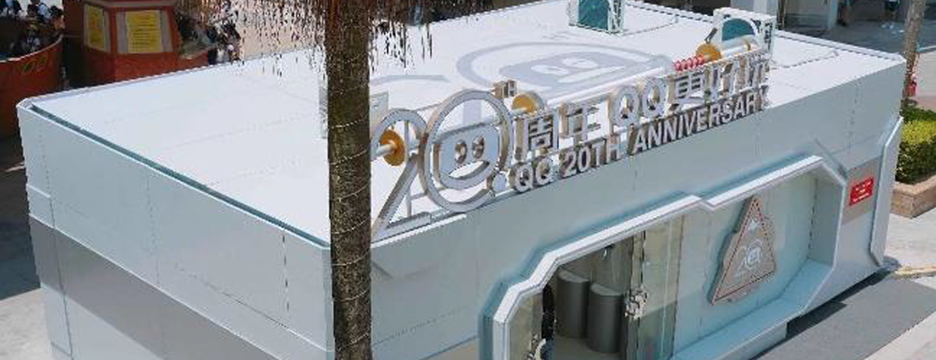 騰訊20周年主題展 巡游暖場互動