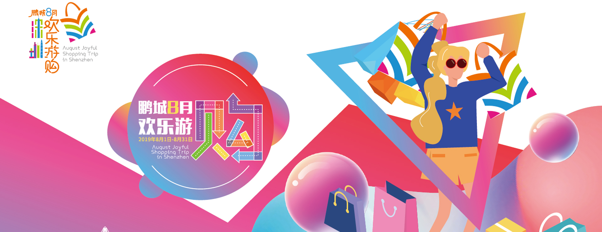 盛夏八月，深圳不限“購”！奉上“一區(qū)一節(jié)”游購攻略！