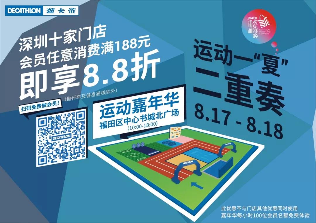 運動嘉年華 | 迪卡儂夏日Party，超大驚喜等你來！