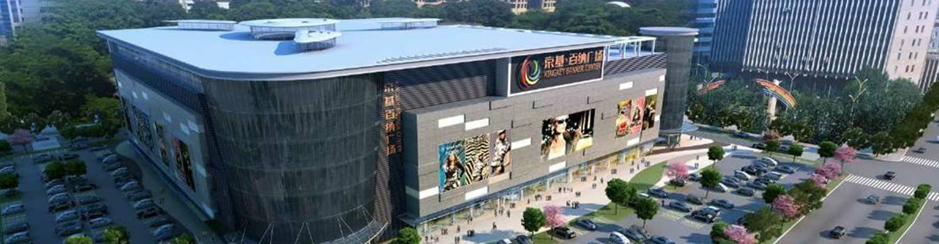 沙井京基百納廣場